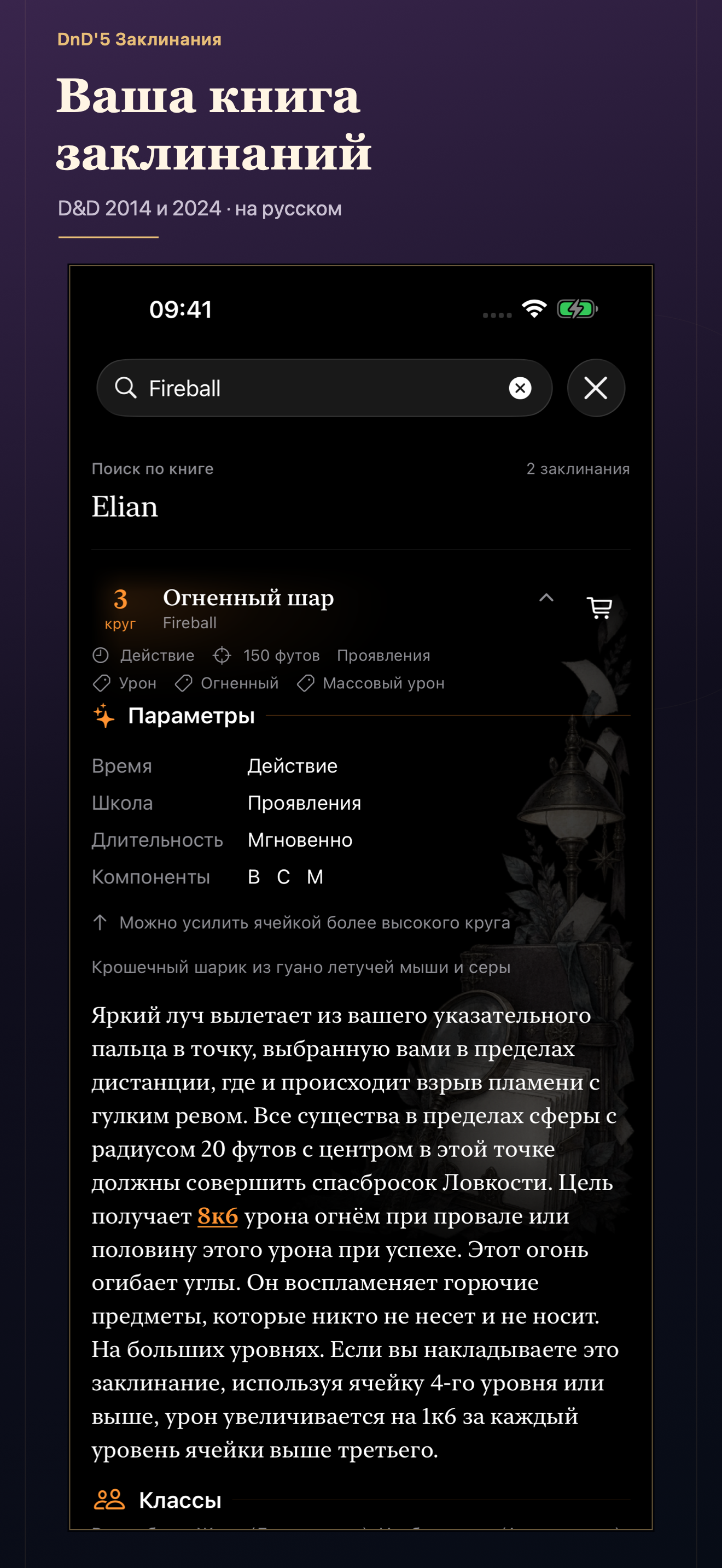 Каталог заклинаний в версии 4.0.0
