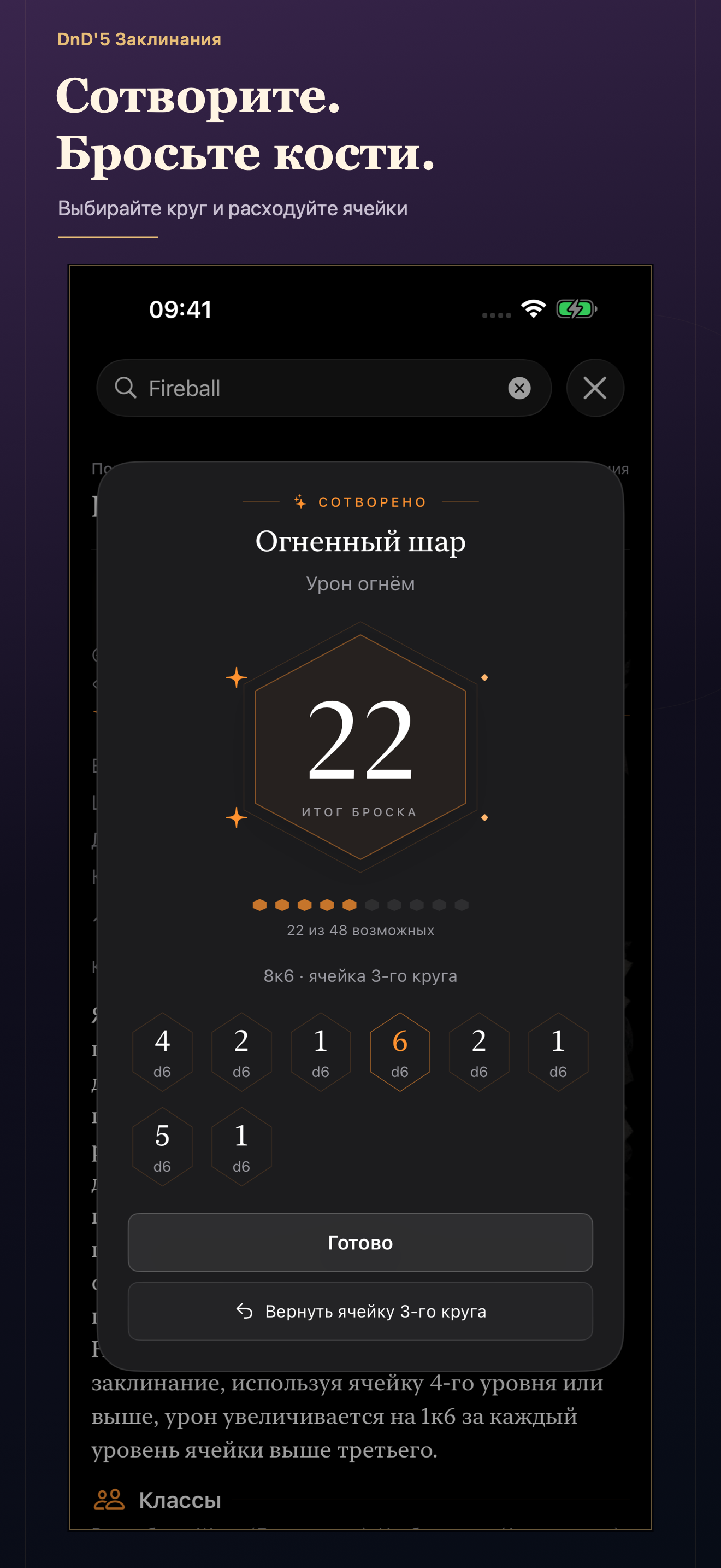 Сотворение заклинания и результат броска